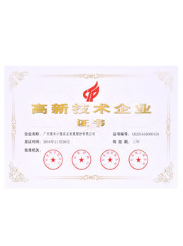 高新技术企业